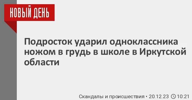 Как ударить одноклассника. Как ударить одноклассника