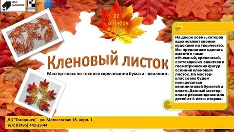 Кленовый листок составить три предложения повествовательное