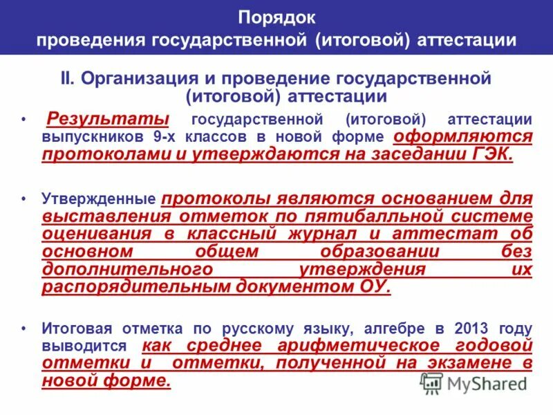Соглашения заключенные на региональном уровне. Использования элементами дезинформирования на выборах. Порядок проведения государственной итоговой атте. Соглашения заключенные на региональном уровне. Приказ по итоговой аттестации на сайт.