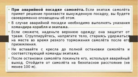 Боли при посадке самолета