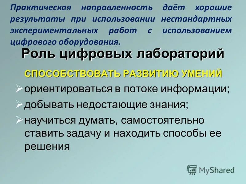 методические рекомендации цифровой лаборатории