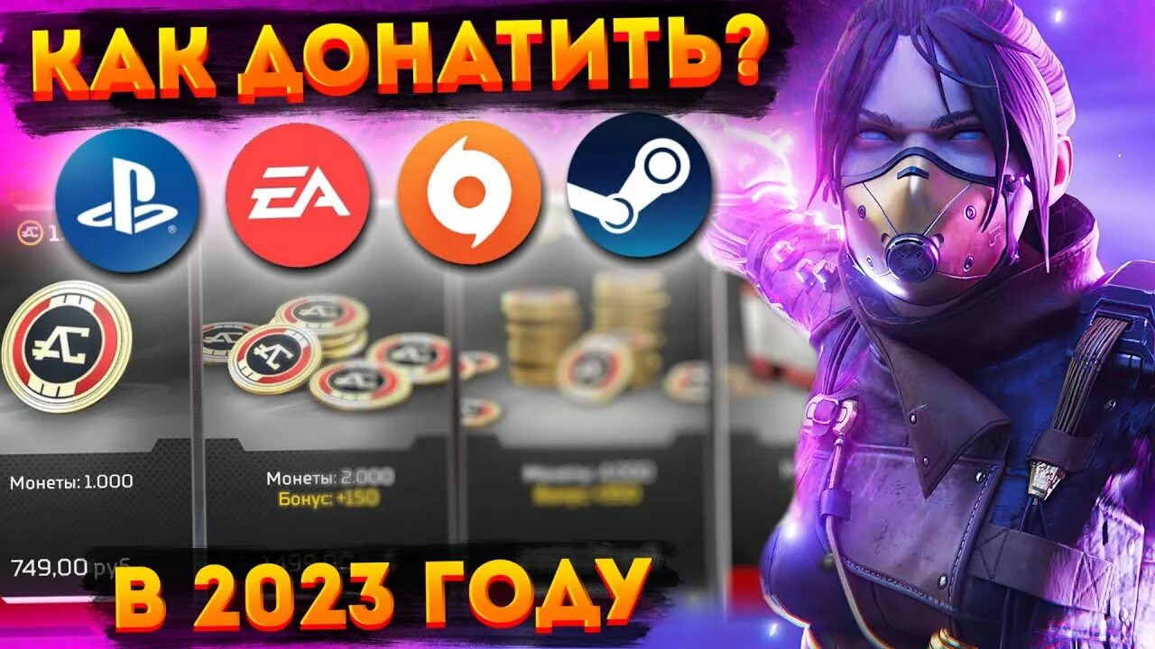 Apex 2025. Как задонатить в апекс в 2025. реликвия апекс. буст ачивок в апекс. мастер апекс.