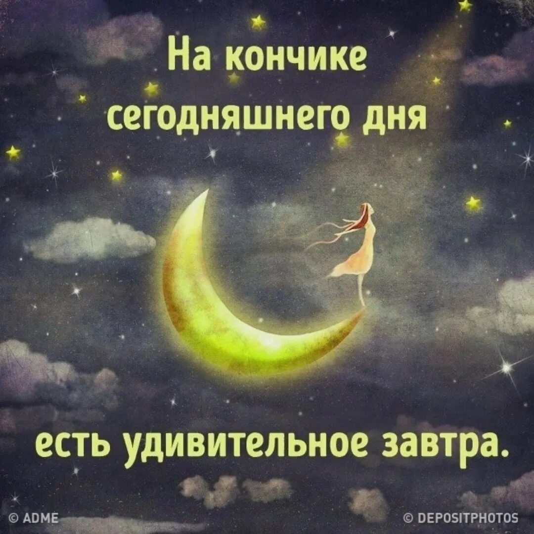 Хочется все забыть. День сменяет ночь цитаты. Ночи а не дня. Ночью нвдоспвть. По ночам надо спать.
