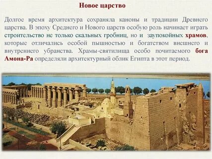 Новое царство кратко