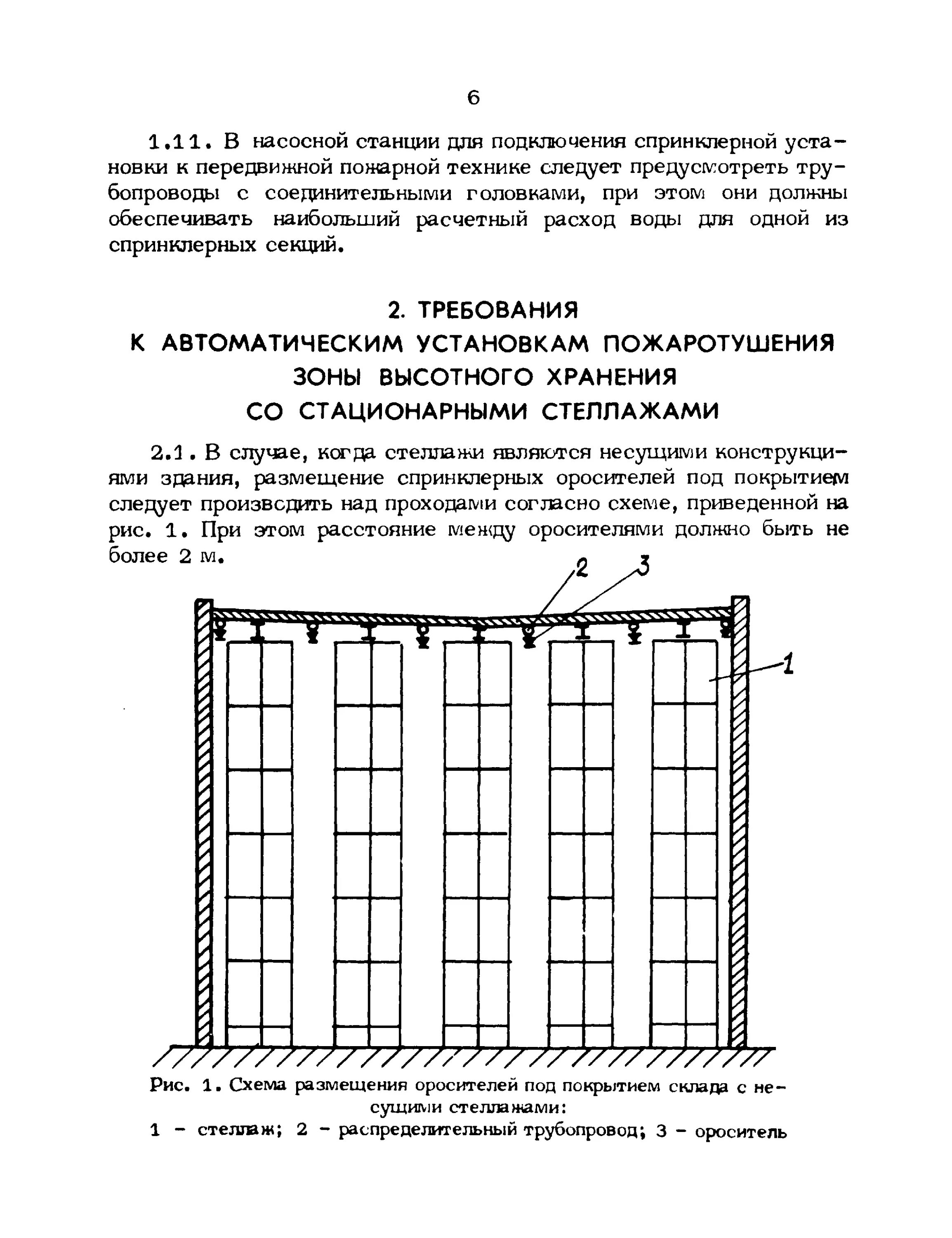 Расстояние между стеллажами. Расстояние между стеллажами на складе. Расстояние между стеллажами на складе нормы. Расстояние между стеллажами для погрузчика. Расстояние между стеллажами должно быть