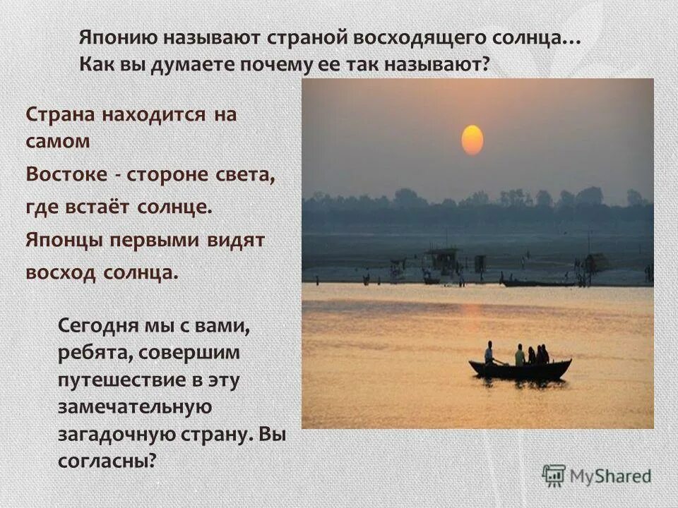 Япония страна восходящего солнца. Японию называют страной восходящего солнца. Страна восходящего солнца. Японию называли страной восходящего солнца. Япония страна восходящего.