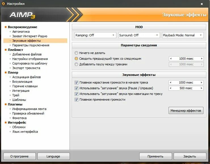 Aimp воспроизведение. Aimp 2. aimp звуковые эффекты. winamp или aimp. winamp aimp.
