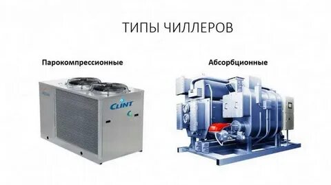 Холодильная машина это