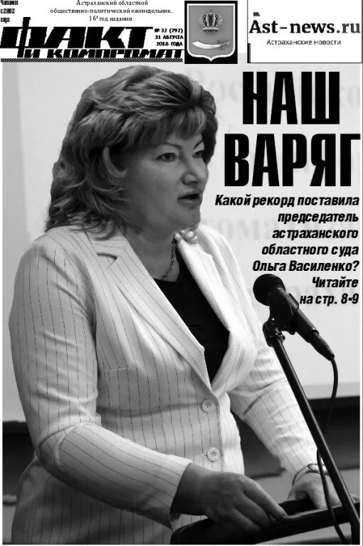 Астньюс. Астньюс. Астньюс. Василенко ольга астраханского областного суда николаевна. Астньюс.