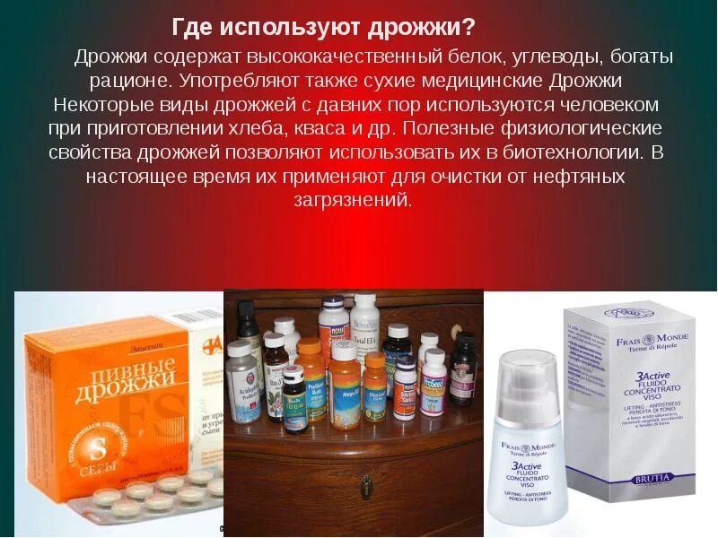 Где используют после. Где используют дрожжи. использование дрожжей. использование дрожжей человеком. дрожжи используются для.