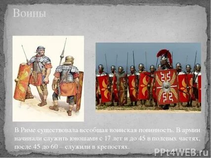 Армия в древнем риме презентация