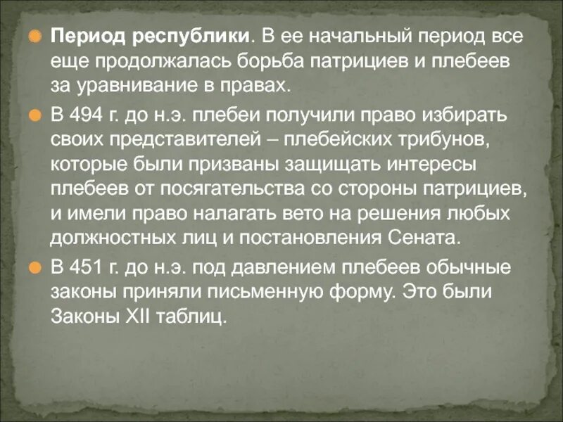 Борьба патрициев и плебеев в древнем Риме 5 класс. Причины борьбы патрициев и плебеев. Два исторических факта о борьбе патрициев и плебеев. Борьба патрициев и плебеев исторические факты. Борьба патрициев и плебеев в древнем риме