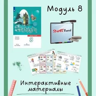 Рабочая тетрадь модули