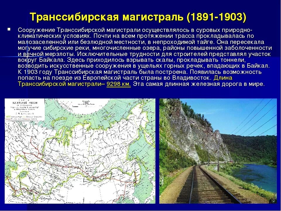 Транспортным центром транссибирской магистрали является. Транссибирская Железнодорожная магистраль (1891–1916). Транссибирская магистраль 1891. Транссибирской железной дороги - Великого Сибирского пути. Транссиб железная дорога история.