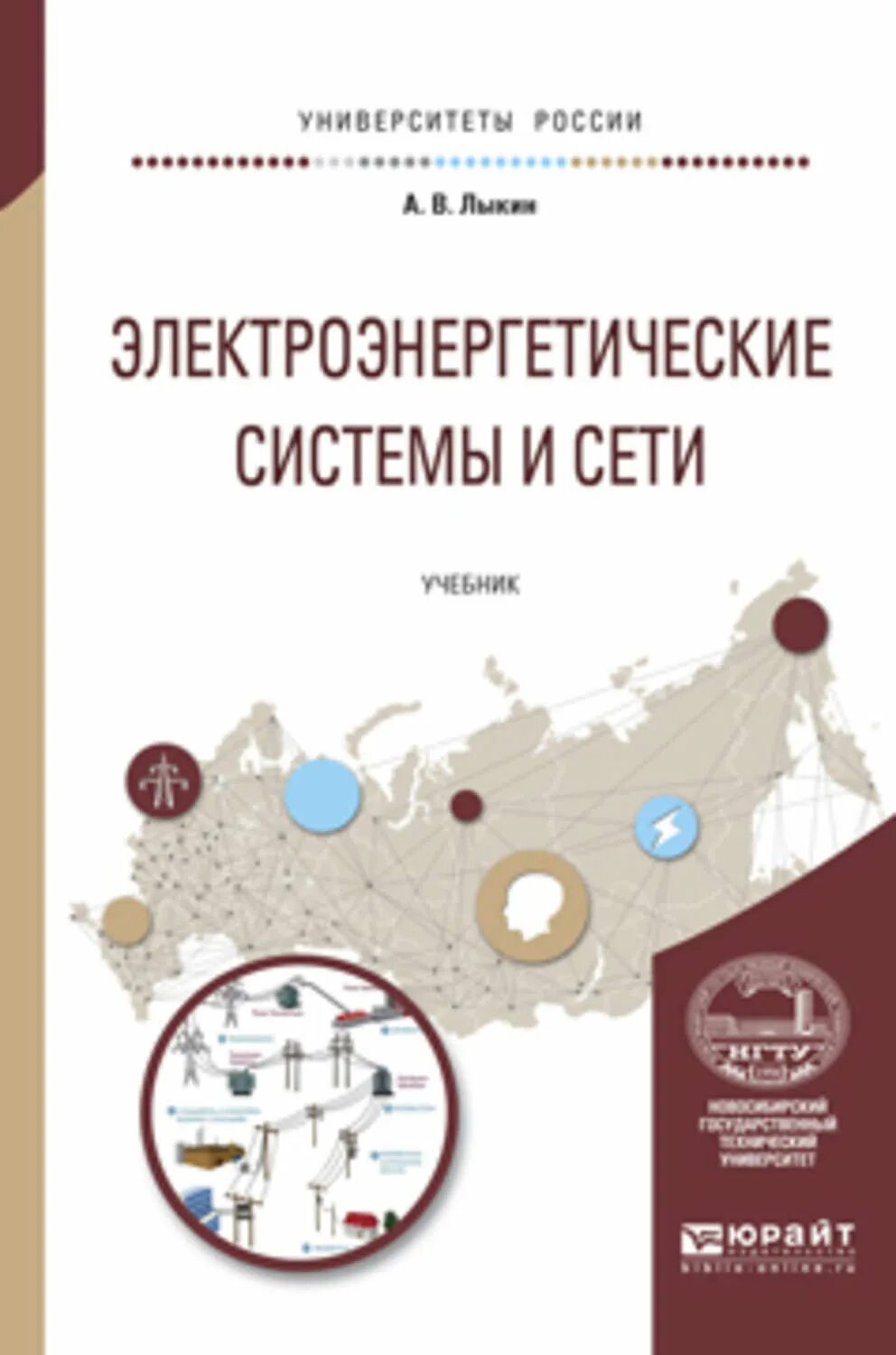 Электрические сети ссср. : логос, 2006. Издательство госэнергоиздат. Электрические системы и сети. Электротехника ярочкина 2 издание.