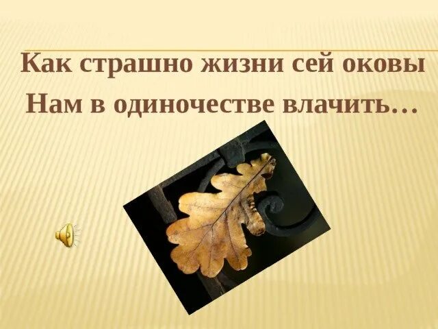 М ю лермонтов листок тема. М ю лермонтов листок тема