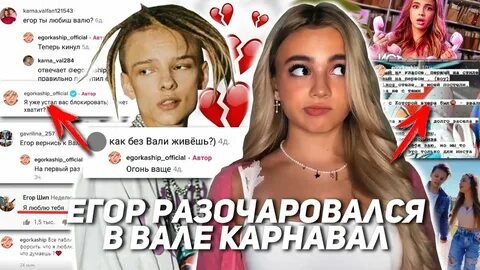 Почему расстались карнавал