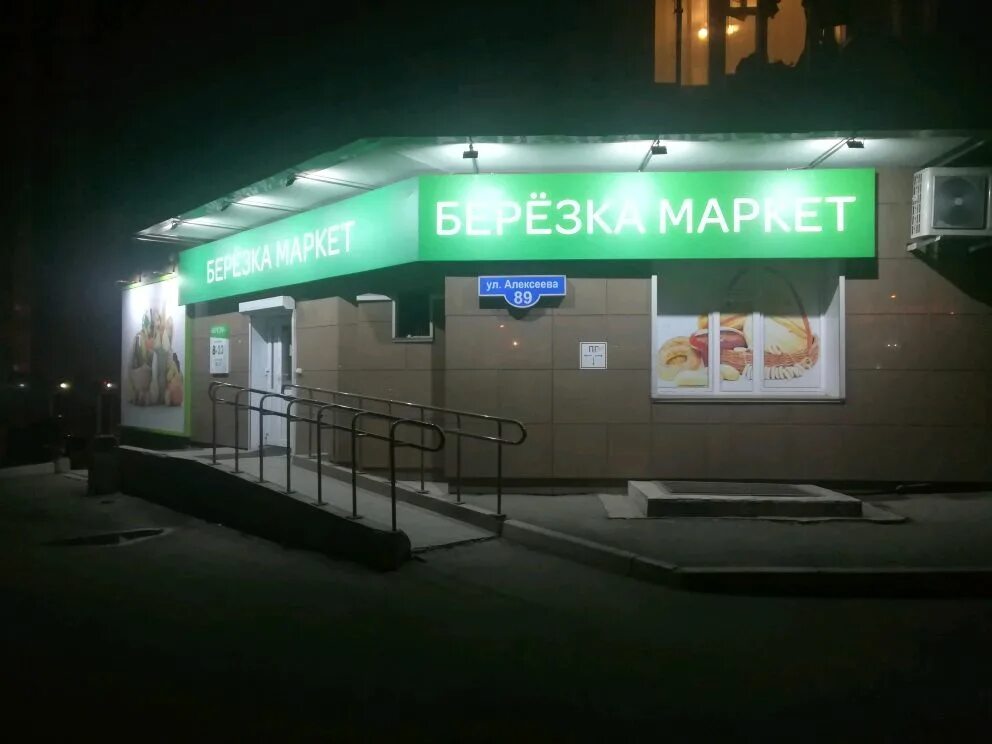 ухта березка тц березка. магазин березка в лужниках в москве. гостиничный комплекс берёзка логотип. березка сети. гастромаркет березка хабаровск.