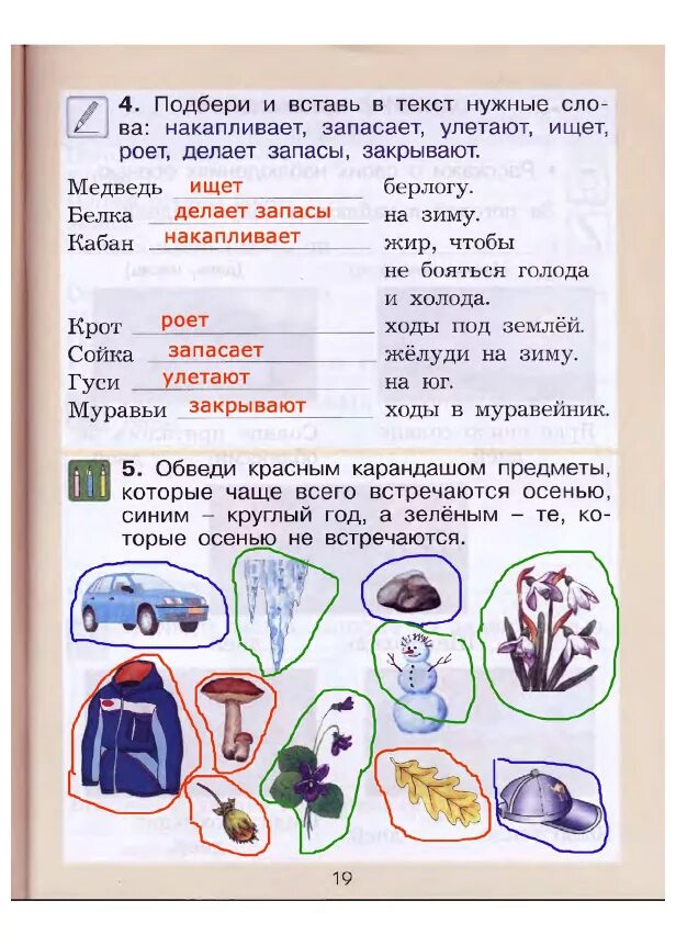 Тест по естествознанию 2 класс. Задания по естествознанию. задания по естествознанию 3 класс. природоведение 1 класс задания. интересные задания по естествознанию.