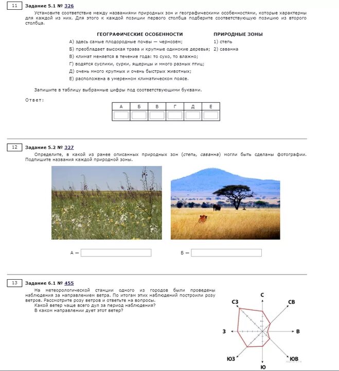 ВПР по географии 6 класс 2021. ВПР по географии задания. ВПР по географии 6 класс 1 задание. ВПР по географии 6 класс с ответами.