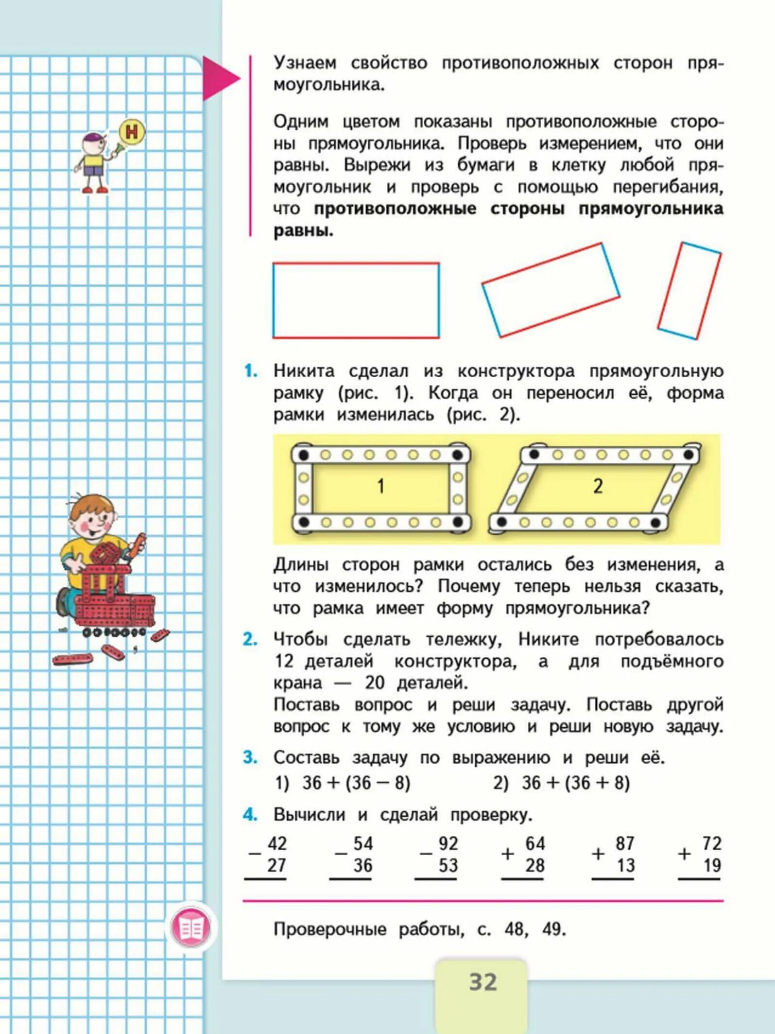 Матем 2 класс стр 32 номер 3