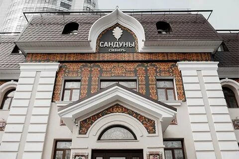 Сандуны новосибирск