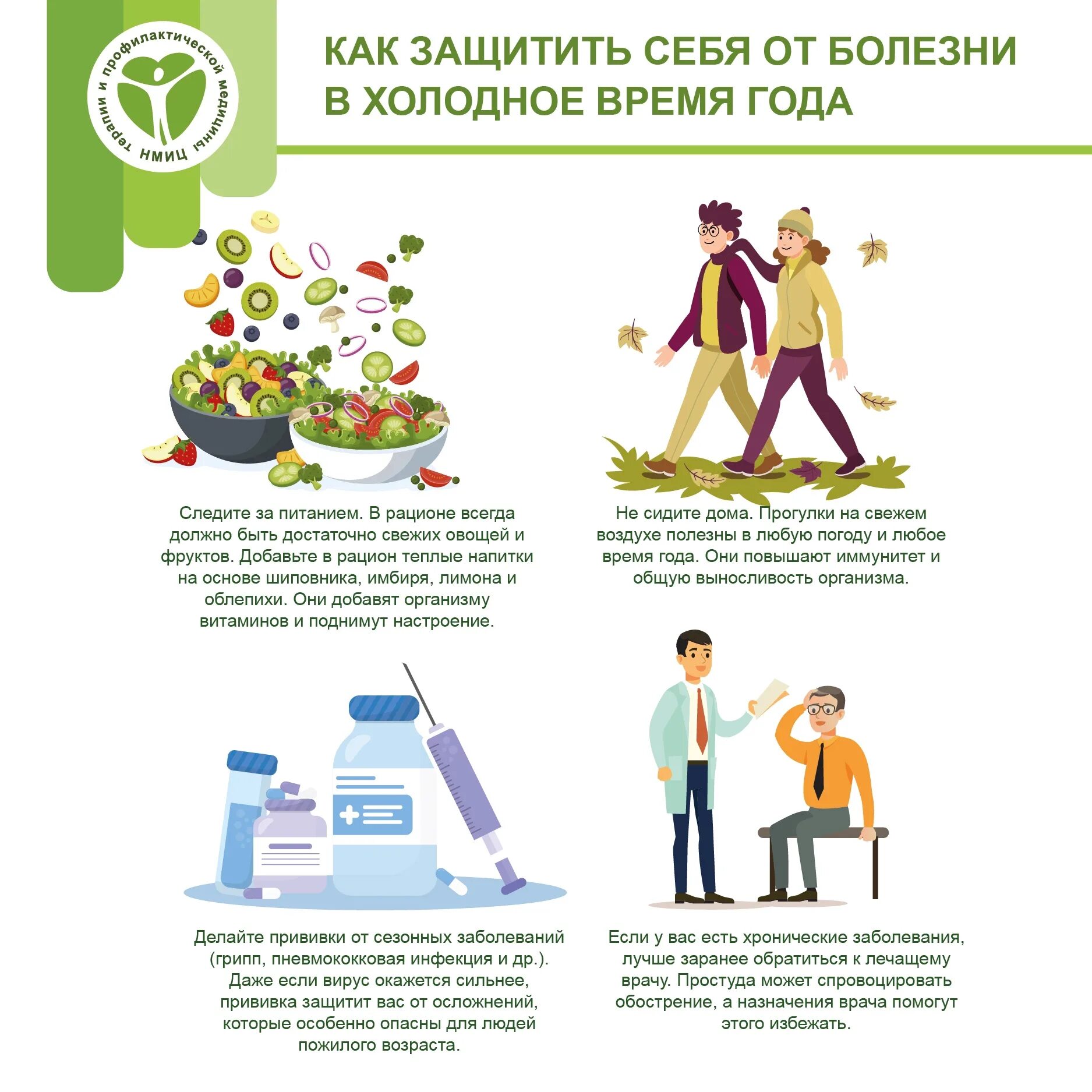 Как предотвратить простуду