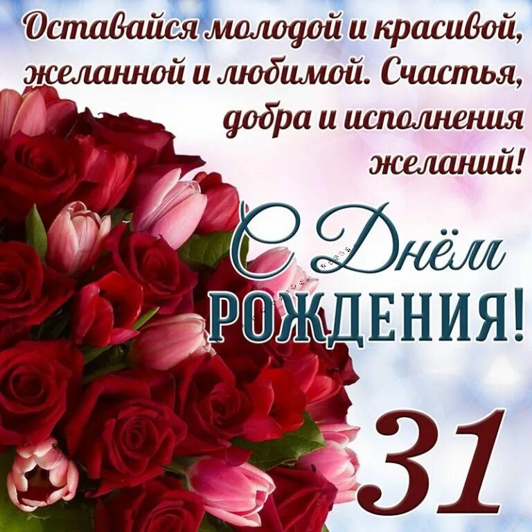 Поздравление с днём рождения дочери 33 летием. С днём рождения дочке от рапы. С днём рождения 32 года девушке. С днем рождения доченька стихи. Поздравление с днем рождения 32 года дочери.