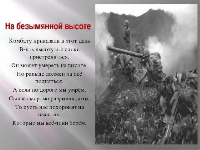 Бой на безымянной высоте 1943. На безымянной высоте стих. На безымянной высоте песня. Стихи к песне на безымянной высоте. Слова песни на безымянной высоте текст