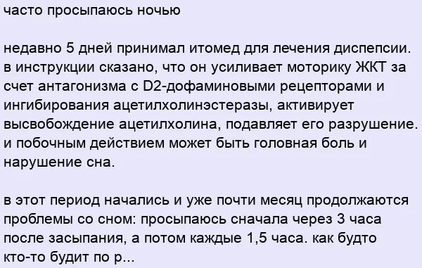 Часто просыпаюсь ночью. Часто встает. Просыпаюсь часто ночью с чем связано. Что если часто встает.