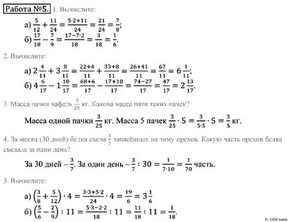 Домашняя контрольная работа 5 класс математика
