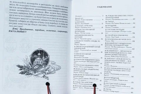 Закон божий для детей воскресной школы