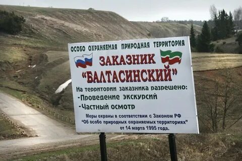Комплексные государственные природные заказники