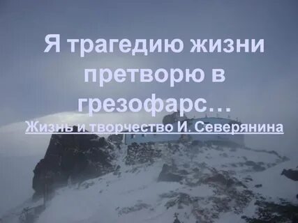 Грезофарс