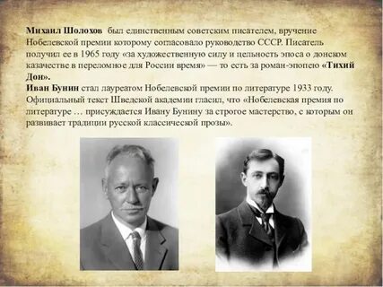 Шолохов нобелевская премия год