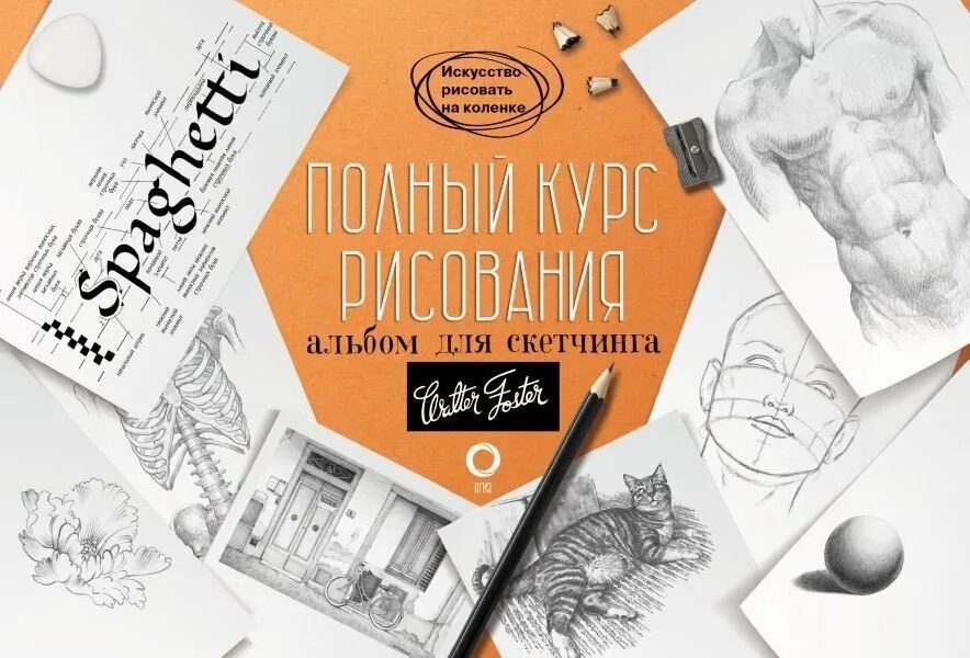 Альбом для скетчинга. Альбом для скетчинга