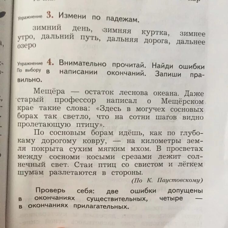 Текст мещера. Зимний день изменение по падежам. Мещера остаток лесного океана в Мещере глухие чащи. Изменить по падежам зимнее утро. Изменить по падежам Дальний путь.