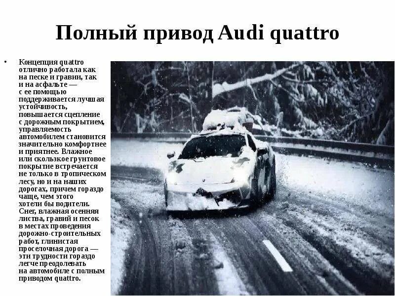 Как работает quattro. Полный привод quattro. полный привод кватро ауди как работает. как работает quattro на audi. что значит quattro.
