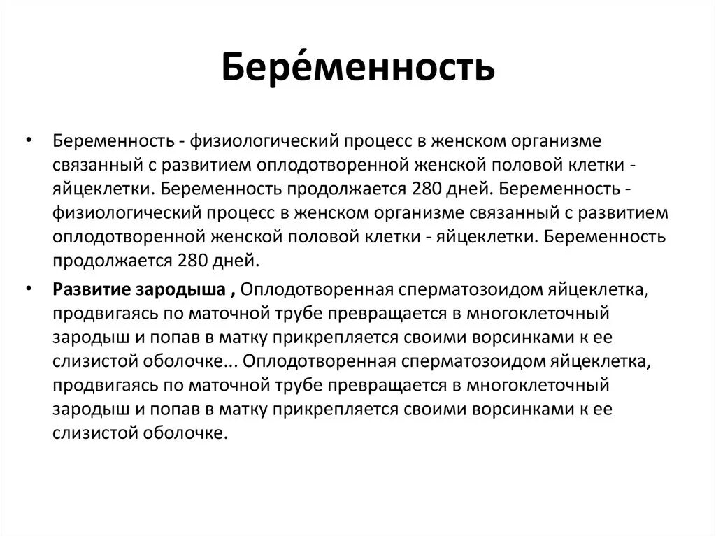 Физиологическая беременность и физиологические роды. Физиологическая беременность. Беременность это физиологический процесс. Физиологическая беременность продолжается. Физиологические процессы.