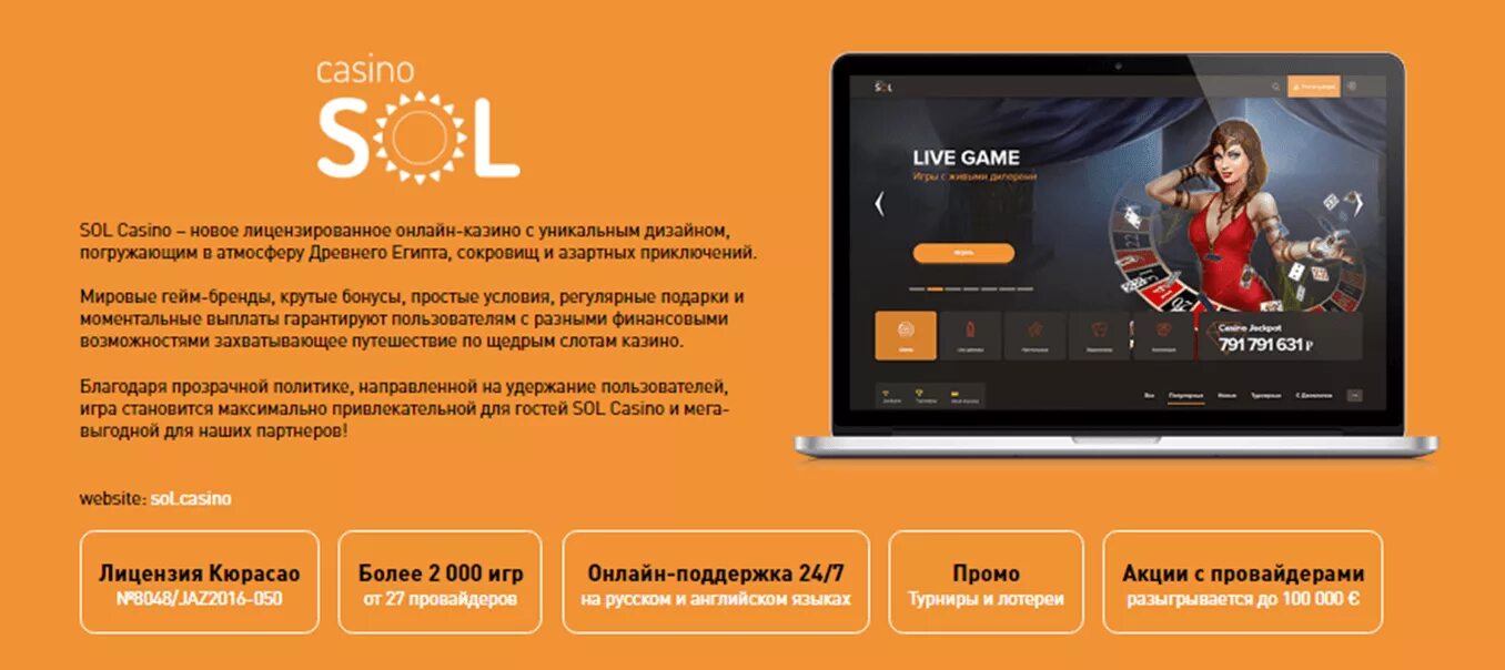 Sol casino регистрация на сайте. Сол Casino. Лендинги для казино. Рояль Партнерс.