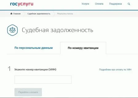 На госуслугах появилась задолженность что делать