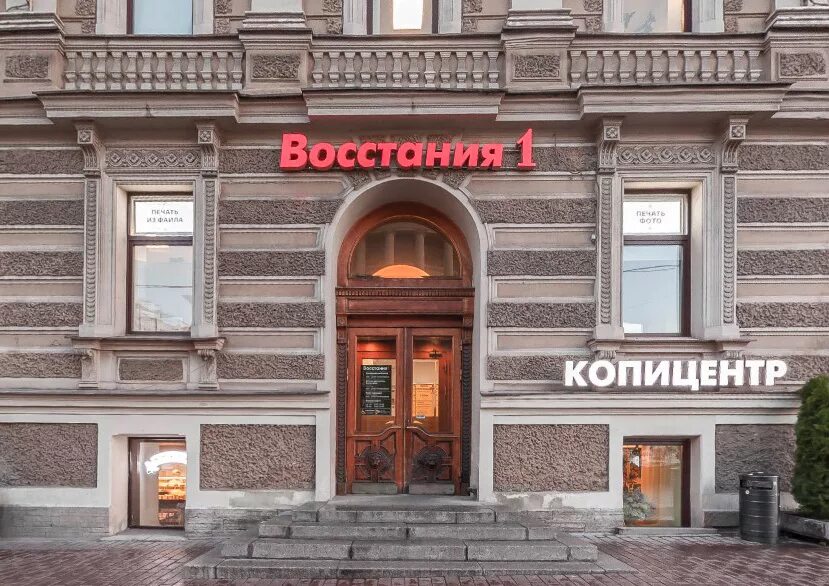 Отзыв о Копировальный центр "Восстания 1" (Россия, Санкт-Петербург) Удобство и б