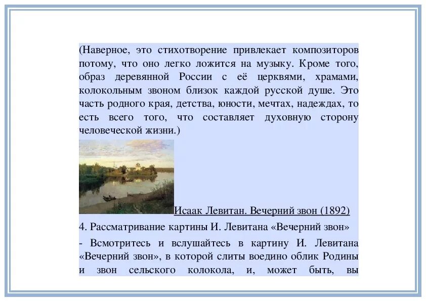 Литература 4 класс вечерний звон. Сочинение по картине Вечерний звон. Сочинение по картине Левитана Вечерний звон. Рассказ по картине Вечерний звон. Вечерний звон. Рассказы.