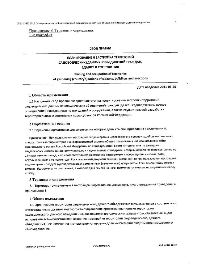 13330. 5 сп 22. Своде правил сп 53. 13330. Свод правил 53.