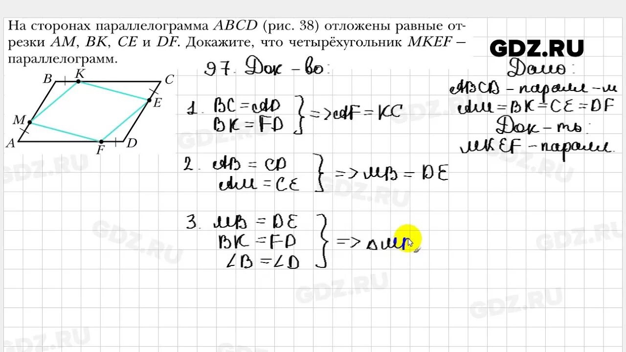 Геометрия 8 класс мерзляк номер 646