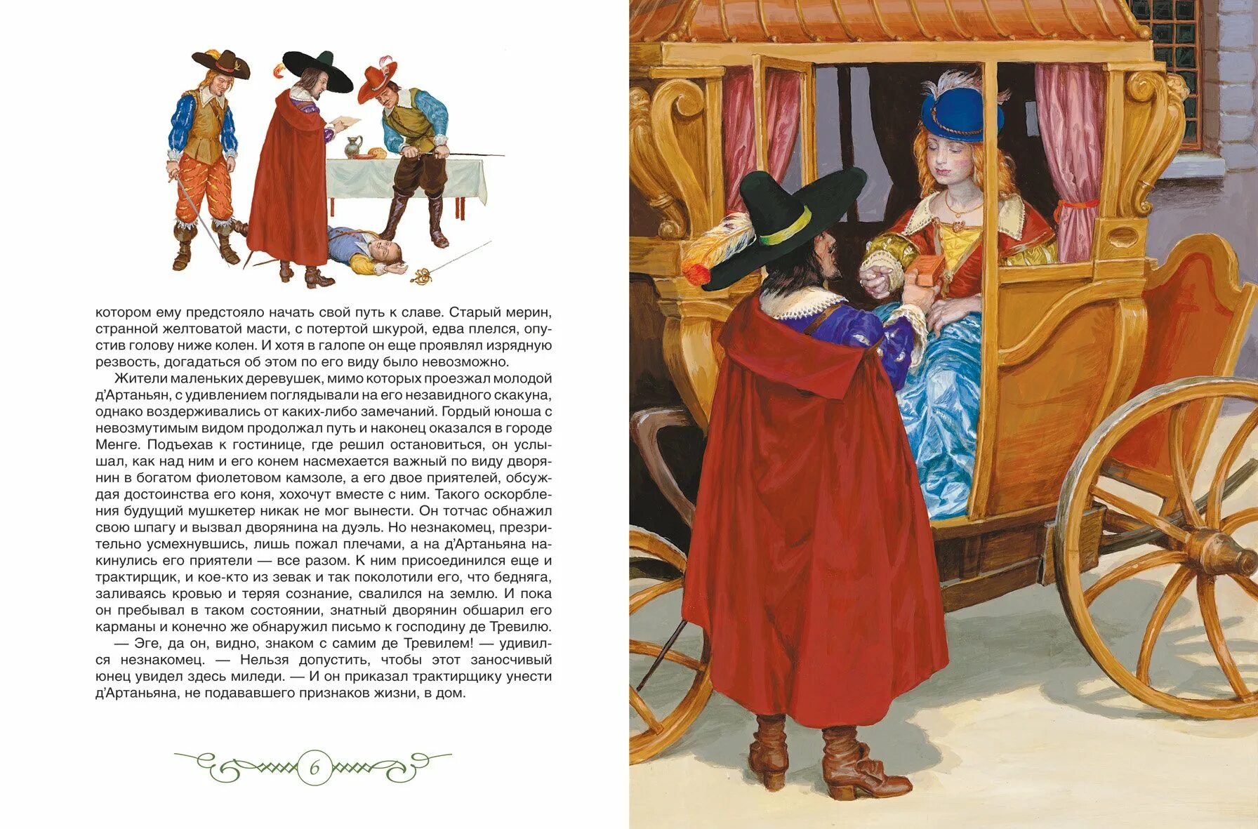 Три мушкетера кратко по главам. Д&#039;артаньян и три мушкетера книга. д&#039;артаньян и три мушкетера книга дюма. книга дюма три мушкетера краткое описание. три мушкетера иллюстрации к книге.