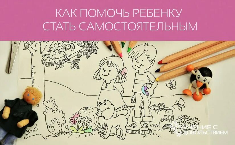 Как стать самостоятельным. Как помочь ребенку стать самостоятельным. как стать самостоятельней. как статьсамастаятельным. как стать самостоятельным человеком.