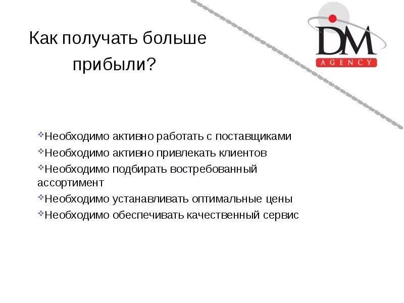 Прибыль могут получать организации. Как получить прибыль. Как получить больше прибыли. Как получить выручку. Что необходимо для получения прибыли.