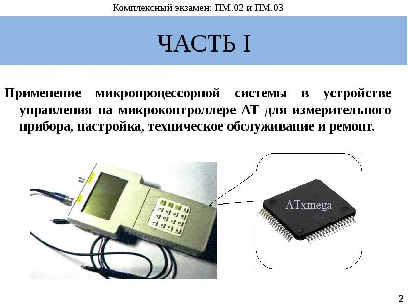 Использование устройства что это