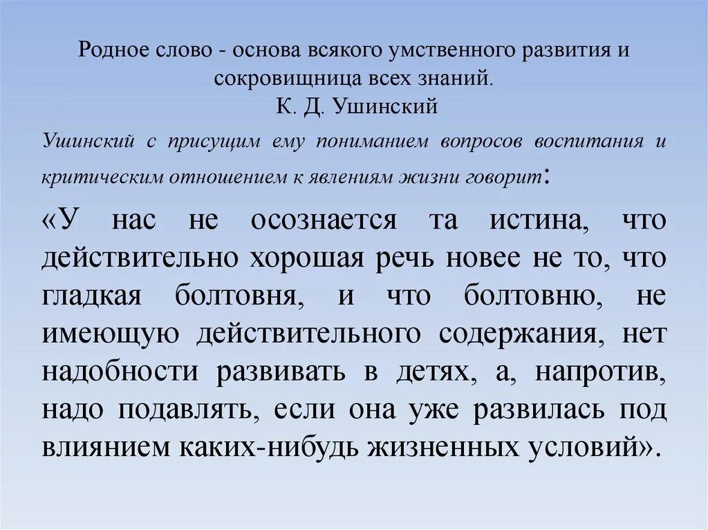 «Родное слово» к.д. Ушинского. Родное слово Ушинского. К Д Ушинский родное слово. «Родное слово» Ушинского читаем в семье. Родное слово союз